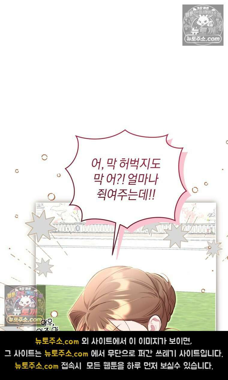 걱정 마세요, 합의된 사기 결혼입니다 62화 17