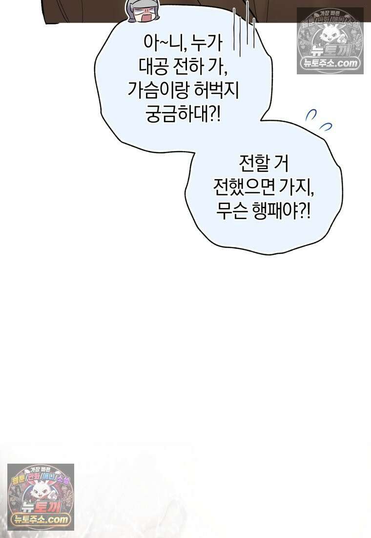 걱정 마세요, 합의된 사기 결혼입니다 62화 19