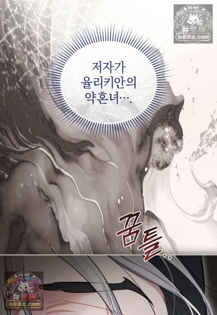걱정 마세요, 합의된 사기 결혼입니다 62화 20