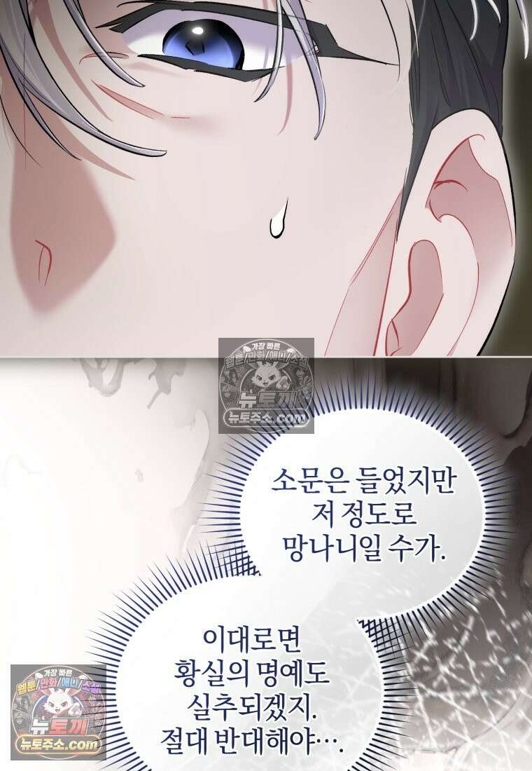 걱정 마세요, 합의된 사기 결혼입니다 62화 21