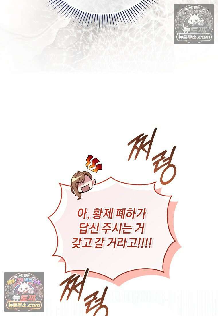 걱정 마세요, 합의된 사기 결혼입니다 62화 22