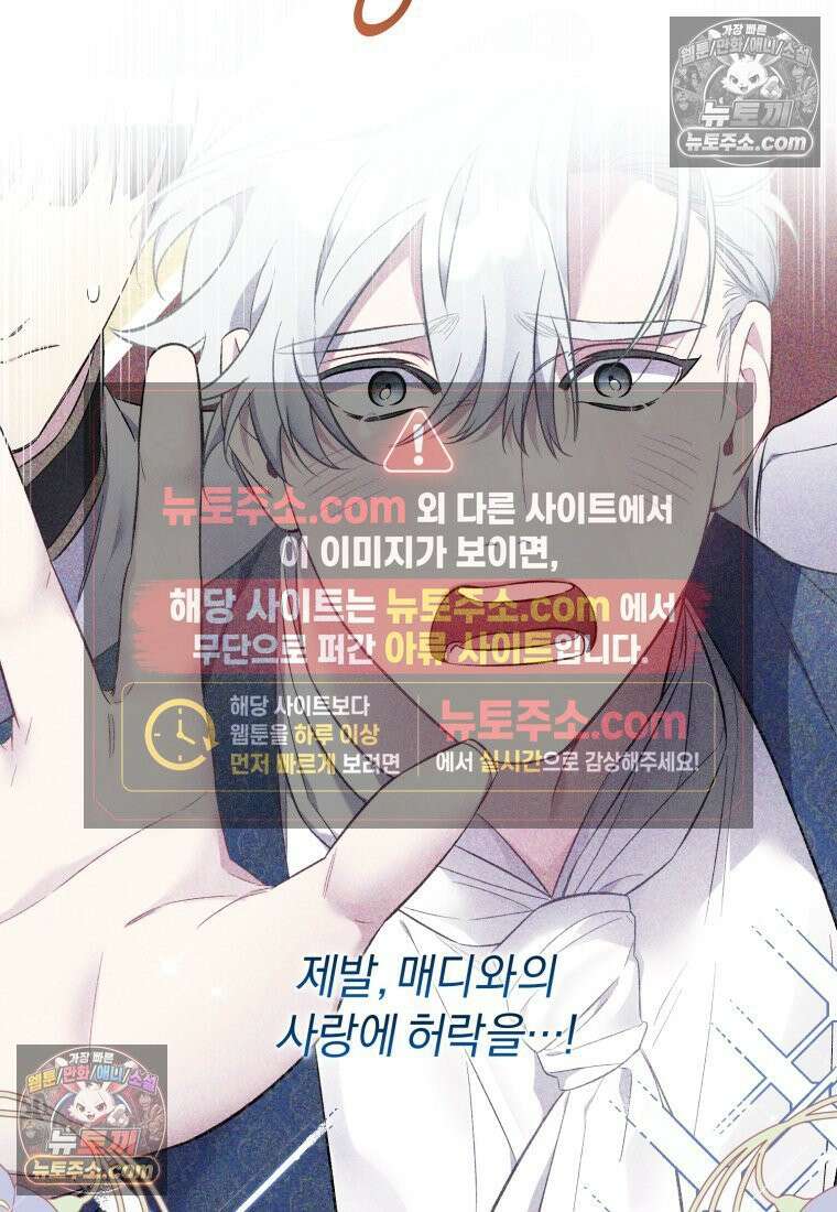 걱정 마세요, 합의된 사기 결혼입니다 62화 23