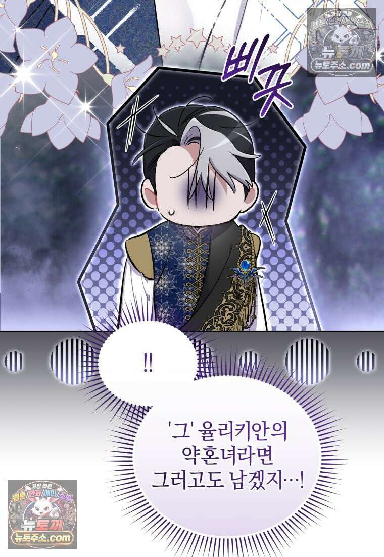걱정 마세요, 합의된 사기 결혼입니다 62화 24