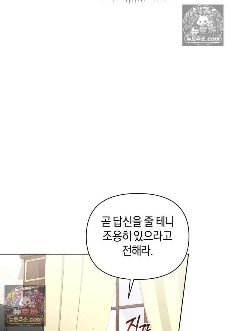 걱정 마세요, 합의된 사기 결혼입니다 62화 25