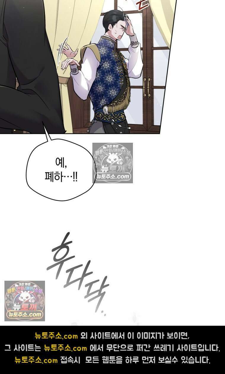 걱정 마세요, 합의된 사기 결혼입니다 62화 26