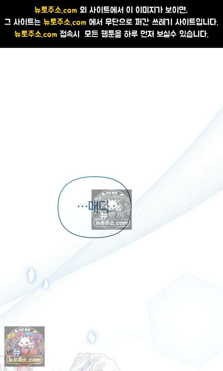 걱정 마세요, 합의된 사기 결혼입니다 66화 1
