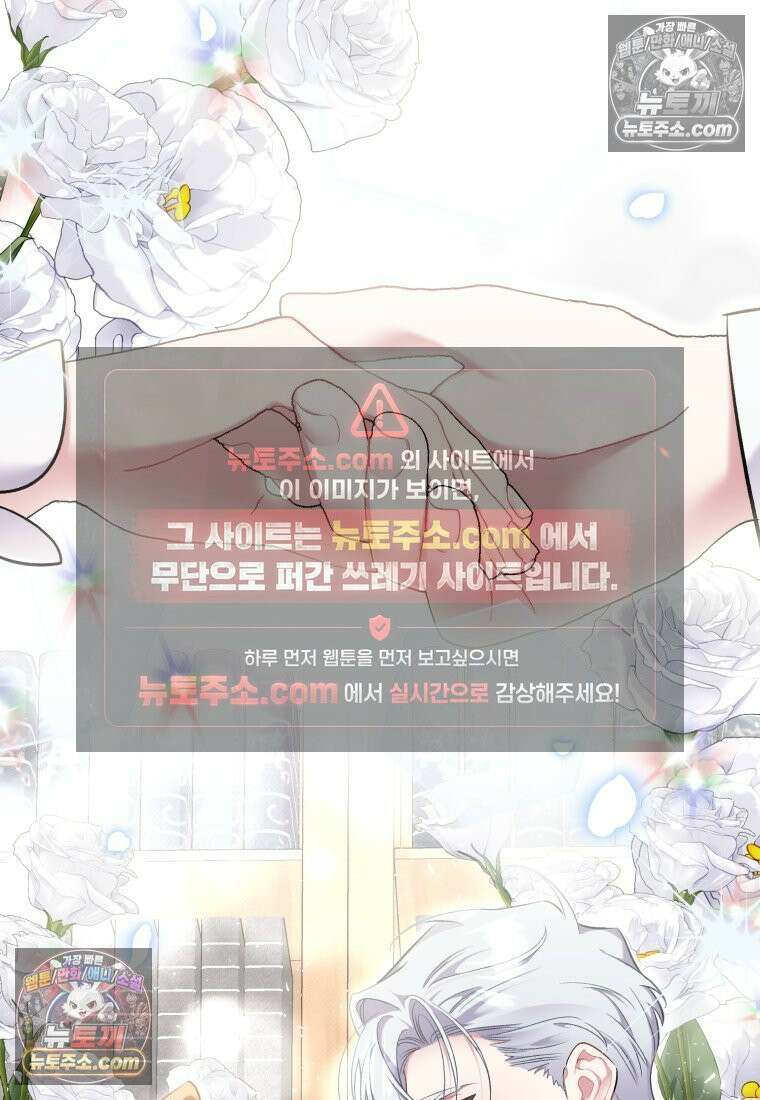 걱정 마세요, 합의된 사기 결혼입니다 66화 2