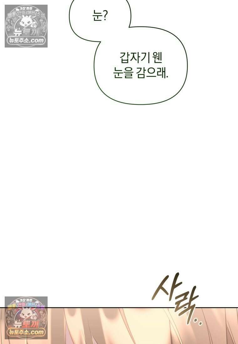 걱정 마세요, 합의된 사기 결혼입니다 66화 6