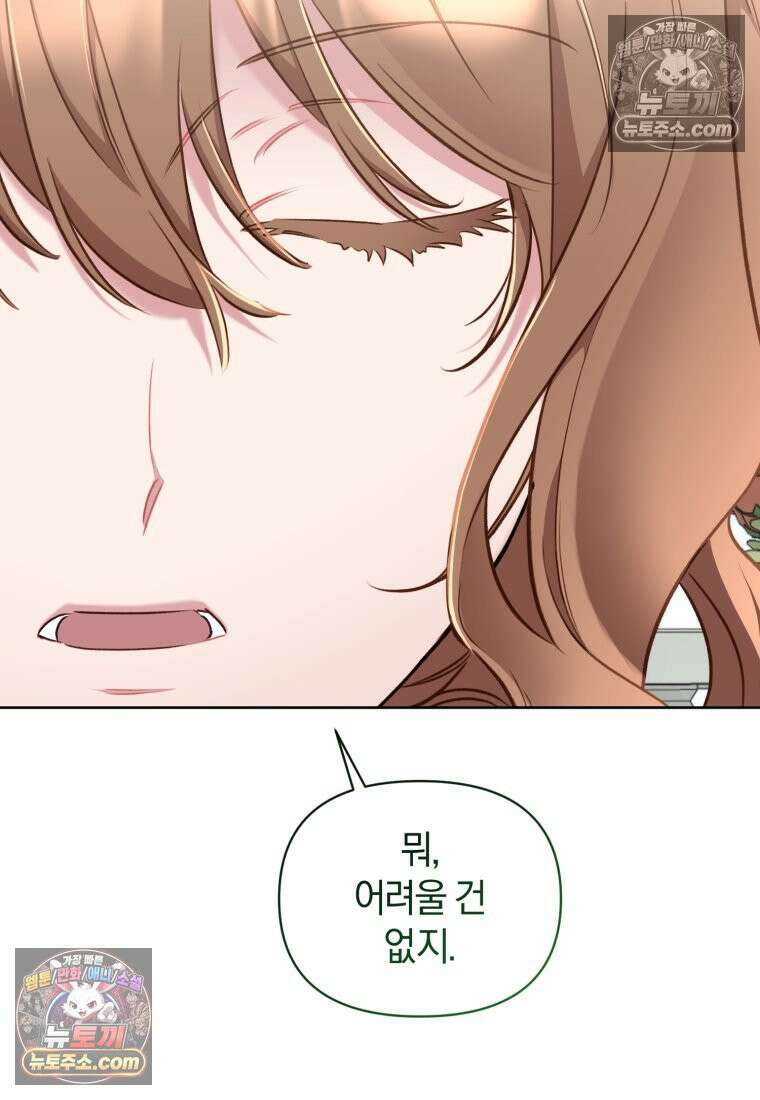 걱정 마세요, 합의된 사기 결혼입니다 66화 7