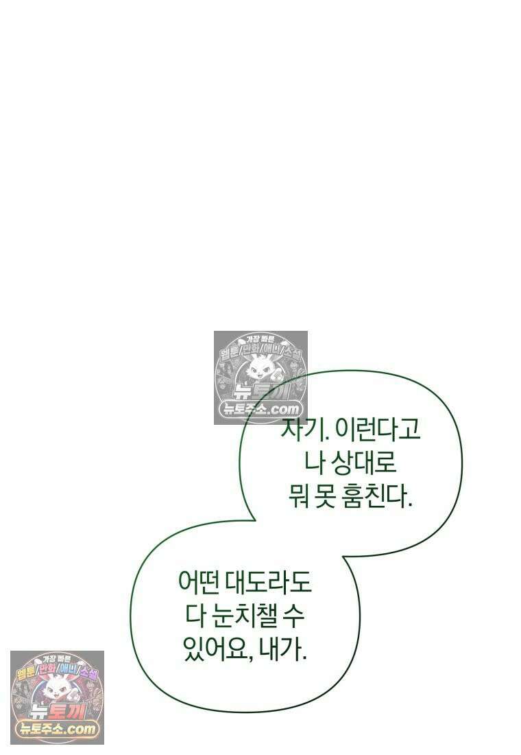 걱정 마세요, 합의된 사기 결혼입니다 66화 8