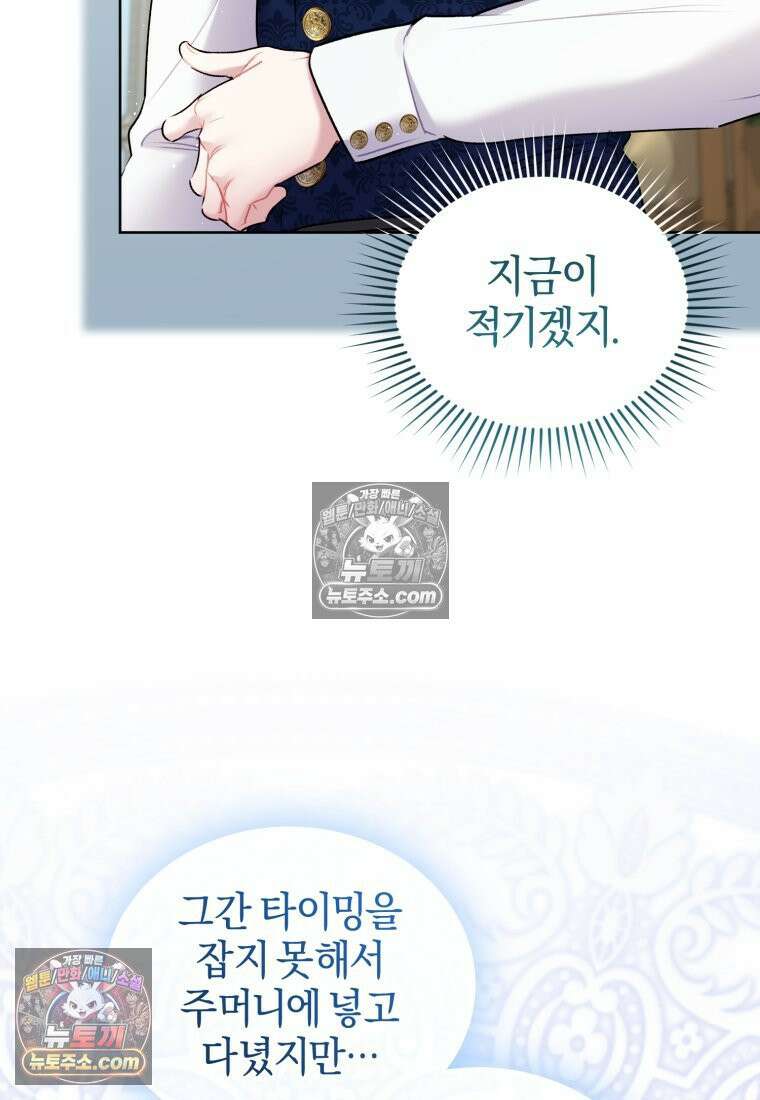 걱정 마세요, 합의된 사기 결혼입니다 66화 10