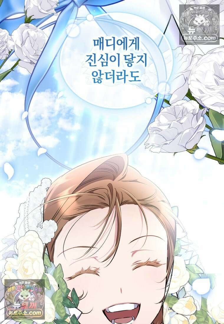 걱정 마세요, 합의된 사기 결혼입니다 66화 15
