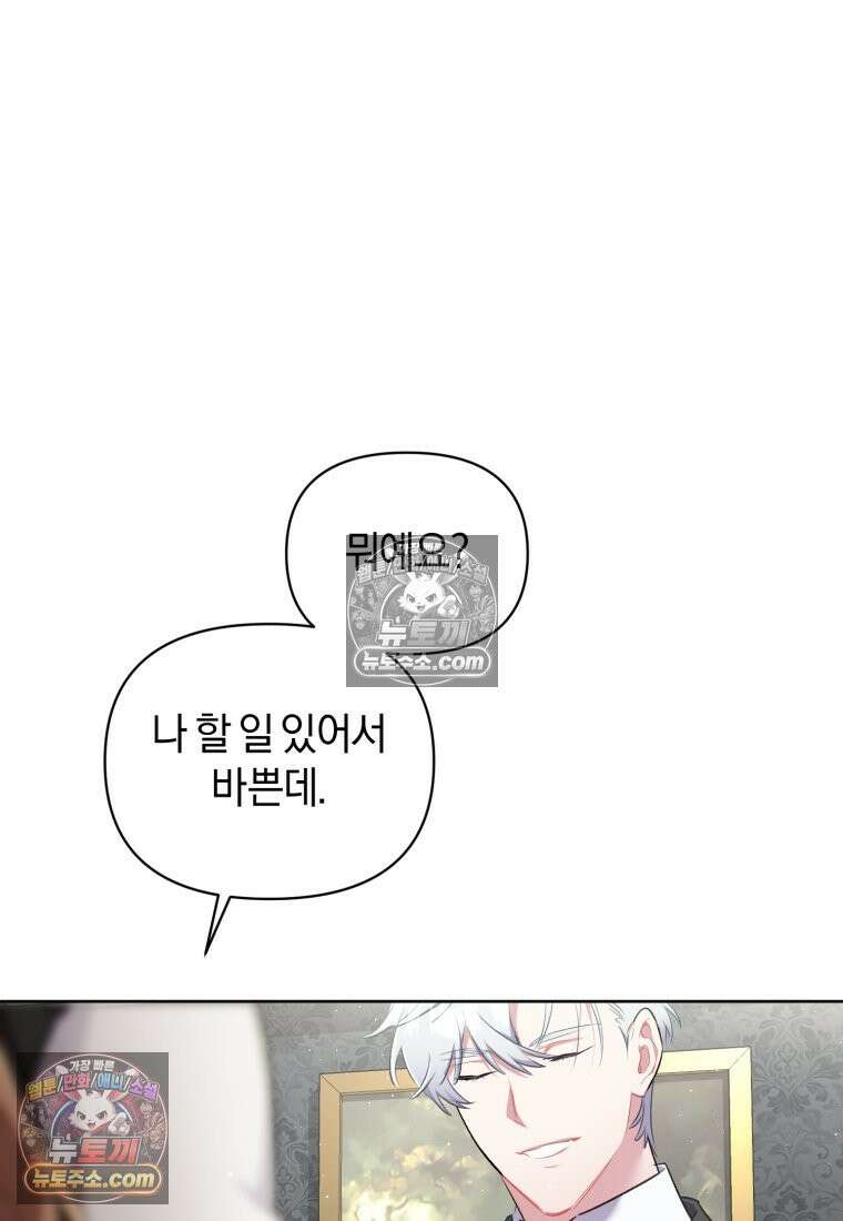 걱정 마세요, 합의된 사기 결혼입니다 66화 18