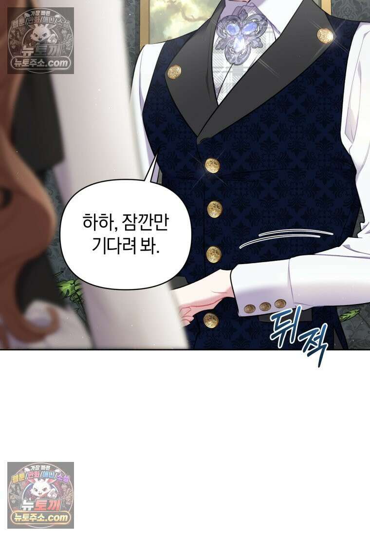걱정 마세요, 합의된 사기 결혼입니다 66화 19
