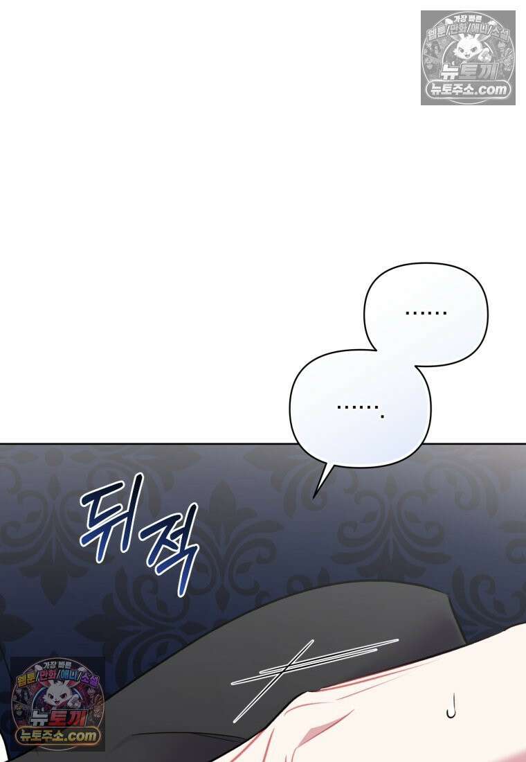걱정 마세요, 합의된 사기 결혼입니다 66화 20