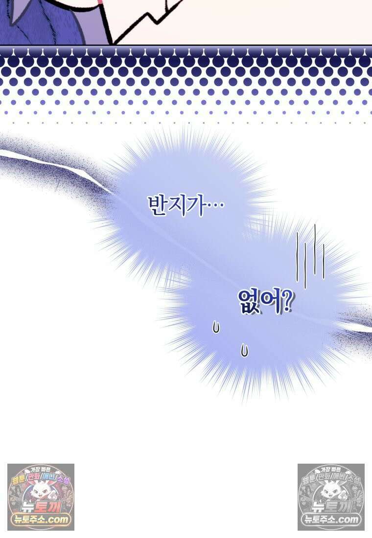 걱정 마세요, 합의된 사기 결혼입니다 66화 23