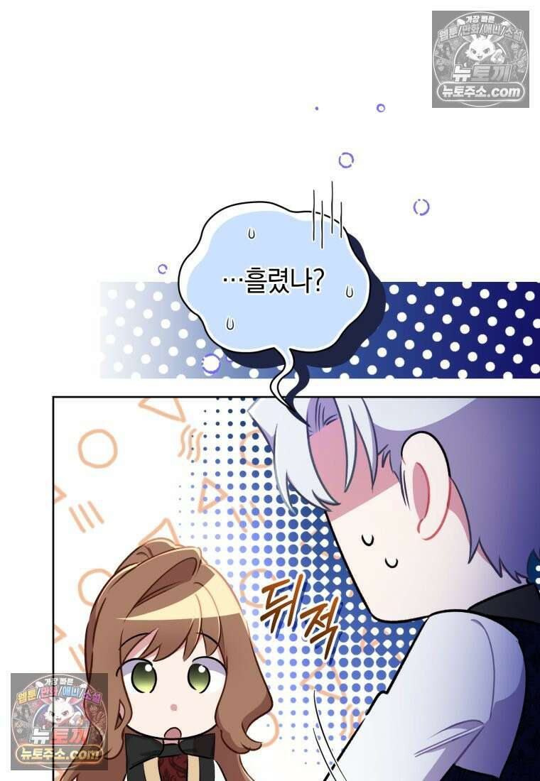 걱정 마세요, 합의된 사기 결혼입니다 66화 24