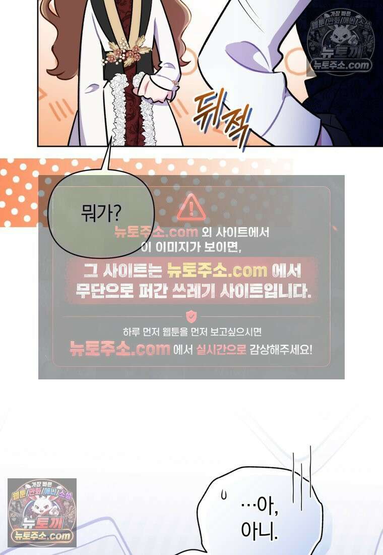 걱정 마세요, 합의된 사기 결혼입니다 66화 25