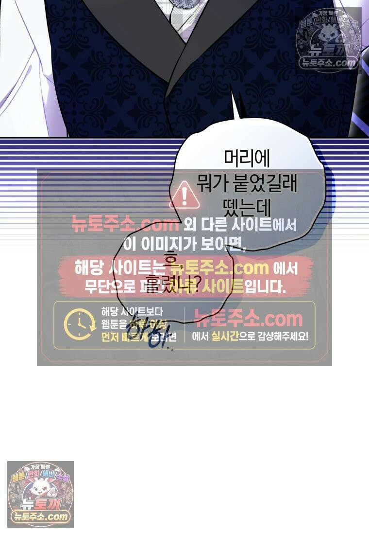 걱정 마세요, 합의된 사기 결혼입니다 66화 27