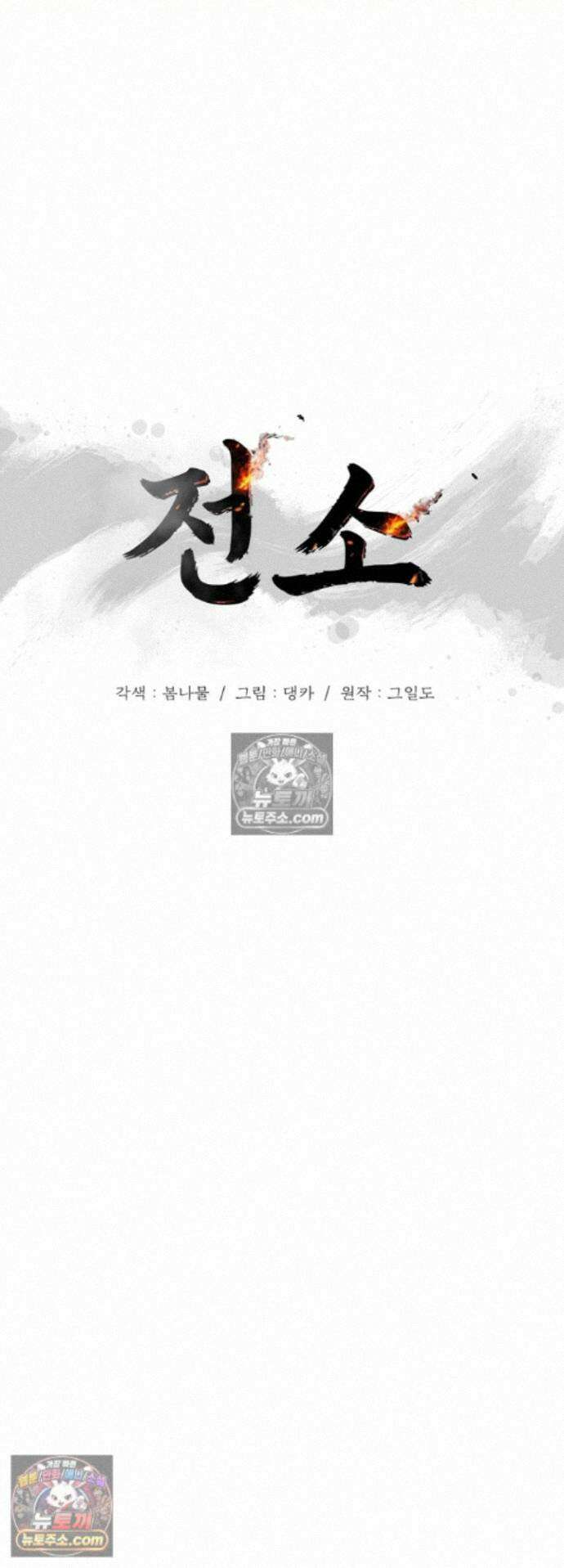 전소 21화 6