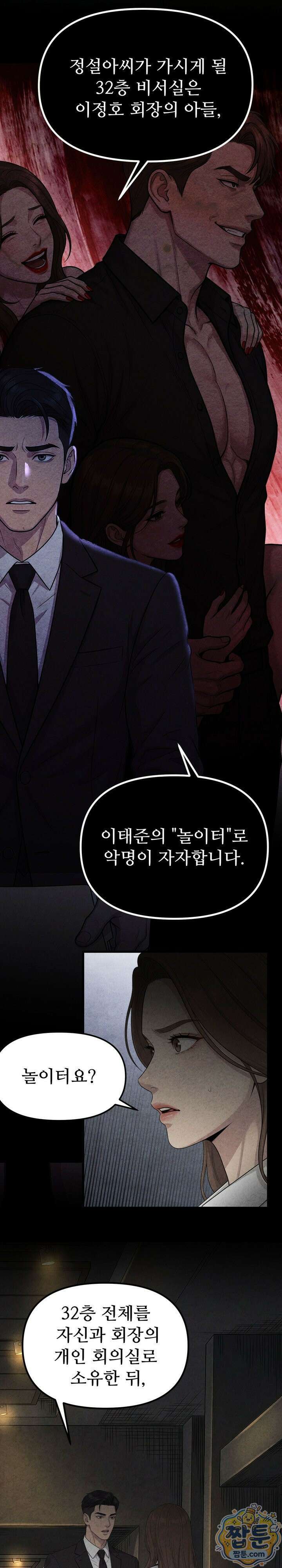 깨지고 버려진 16화 2