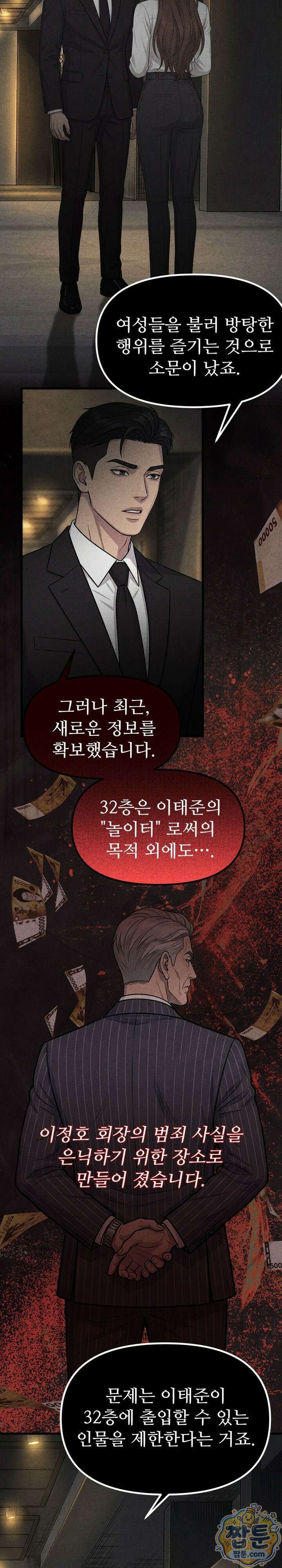 깨지고 버려진 16화 3