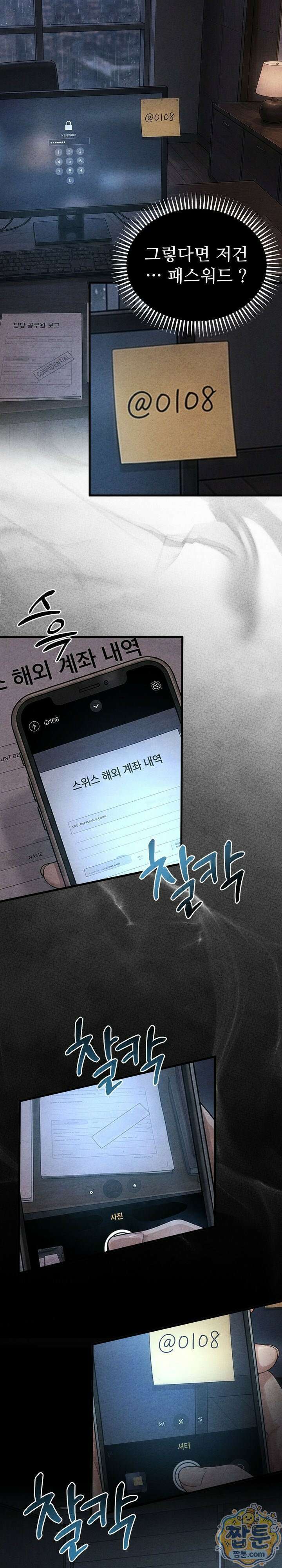 깨지고 버려진 16화 6