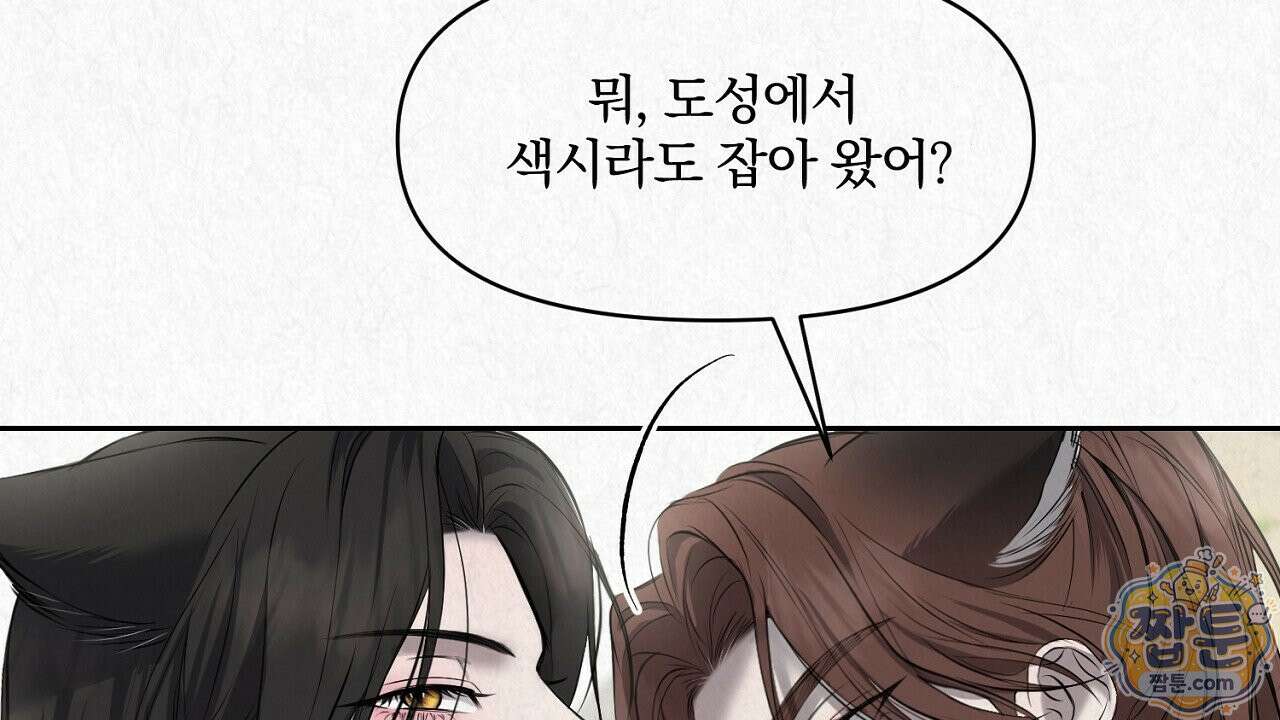 숨어드는 볕 36화 2