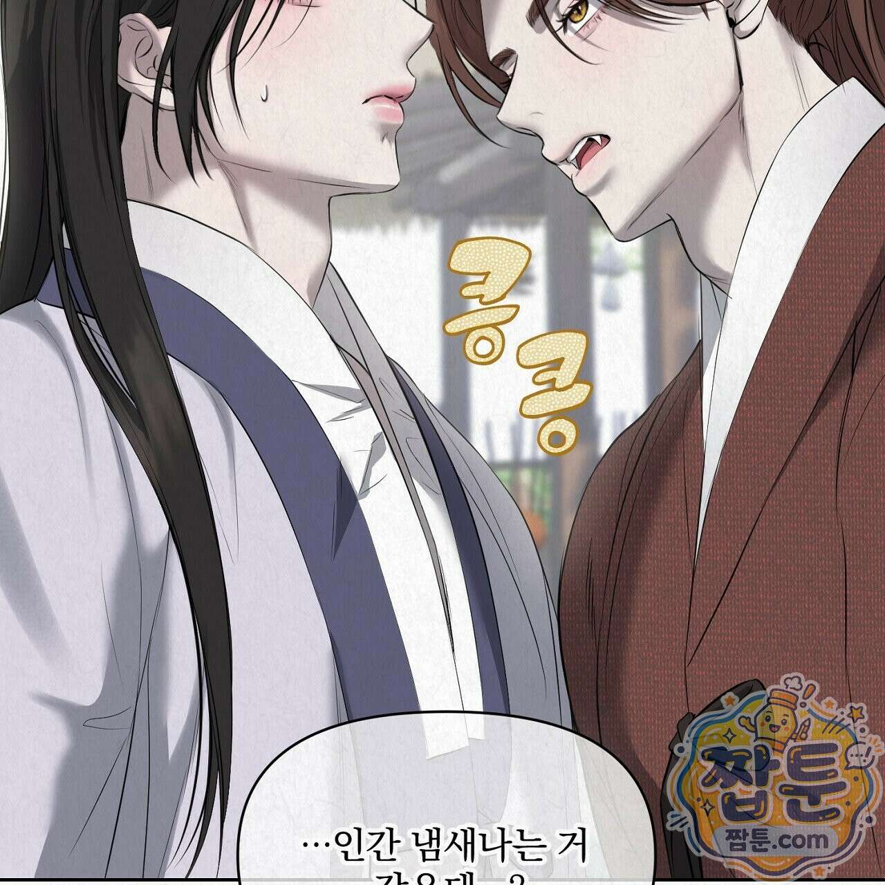 숨어드는 볕 36화 3