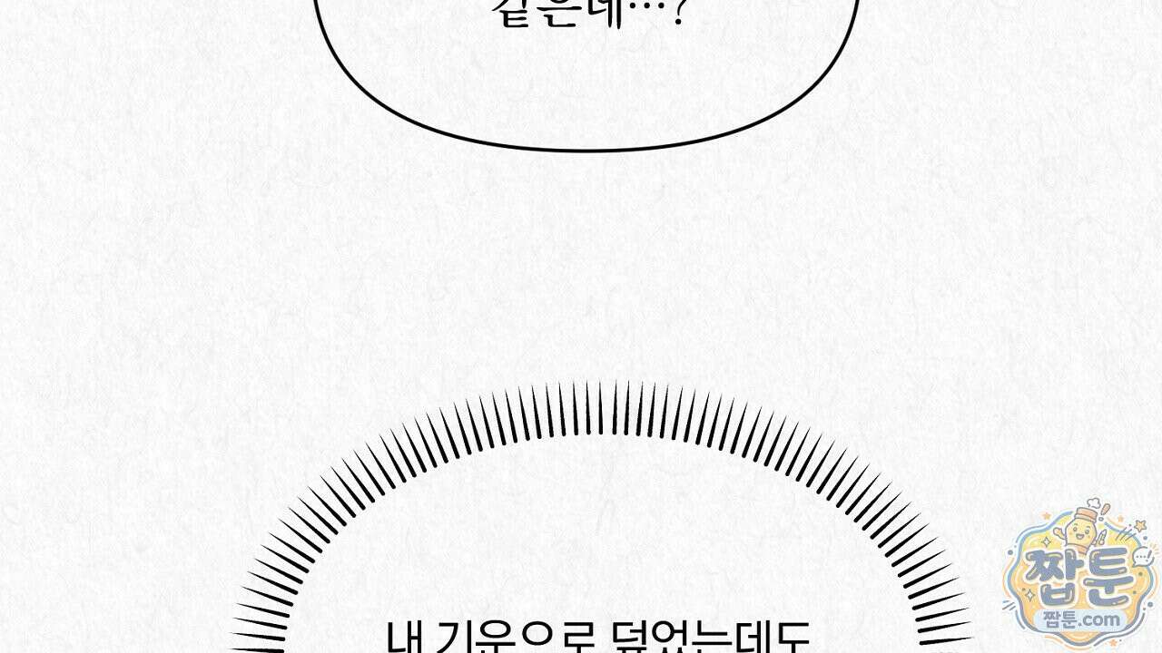 숨어드는 볕 36화 4