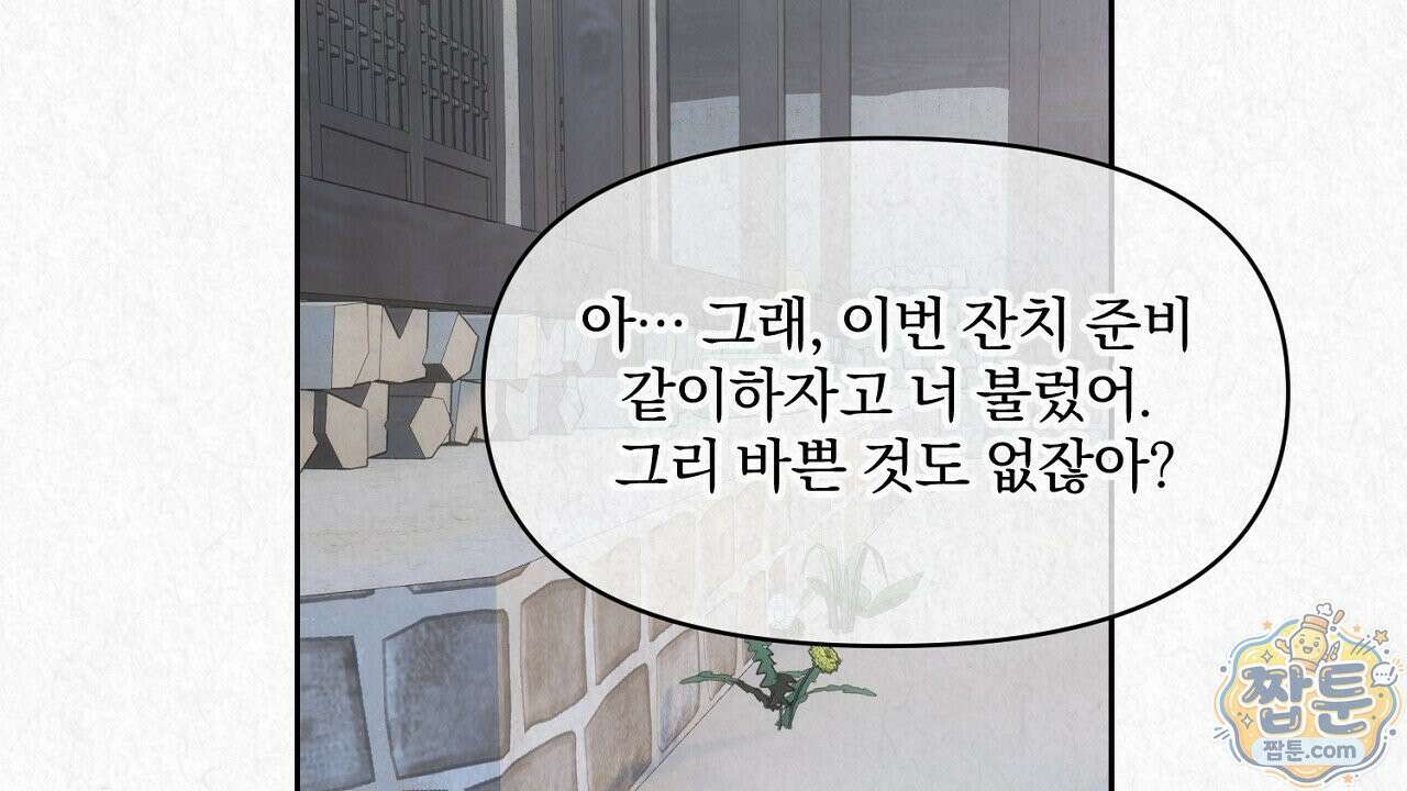 숨어드는 볕 36화 6