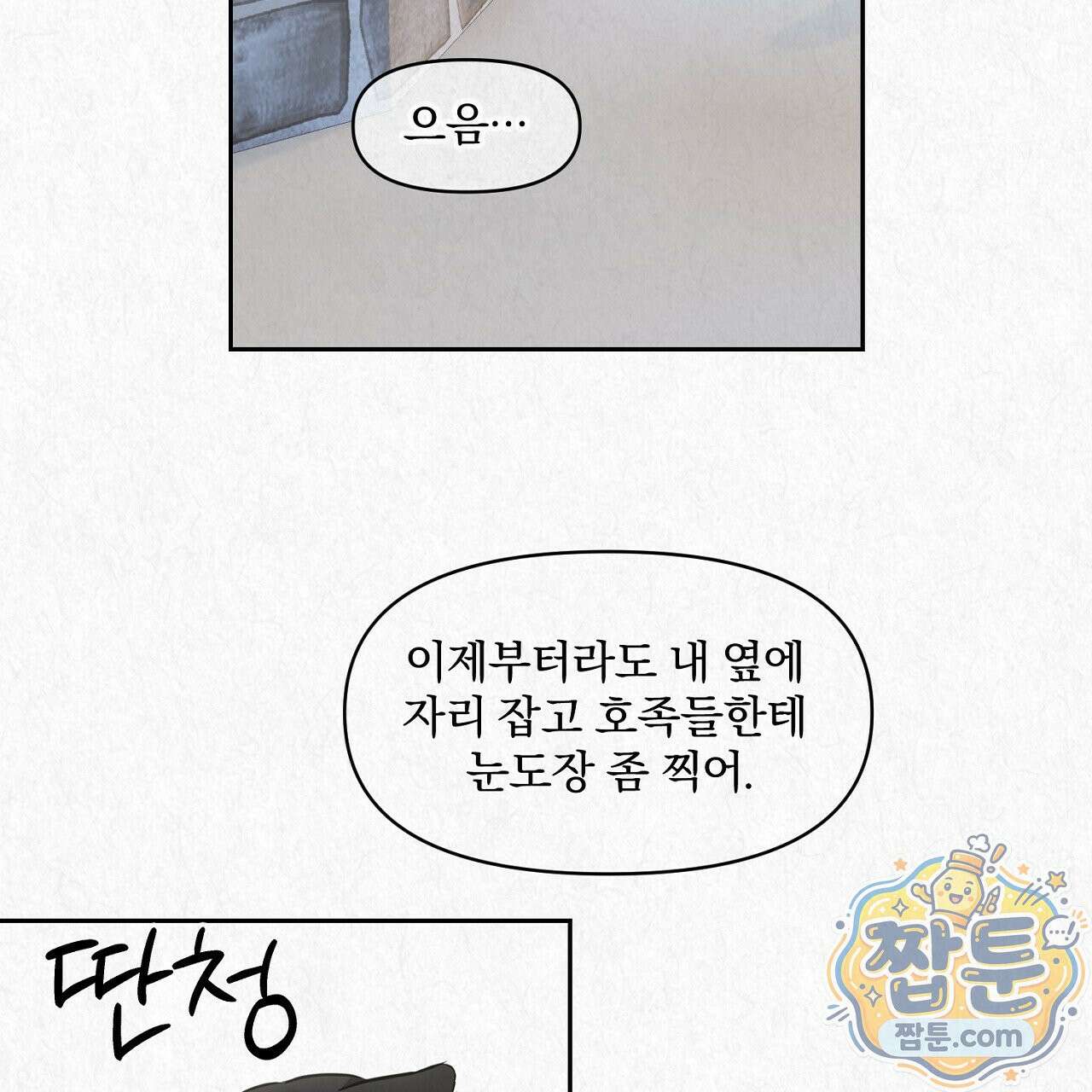 숨어드는 볕 36화 7