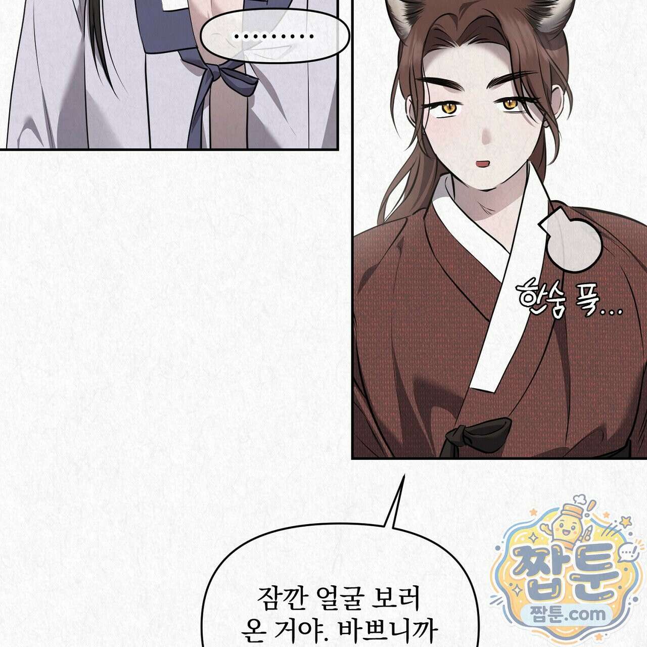 숨어드는 볕 36화 9