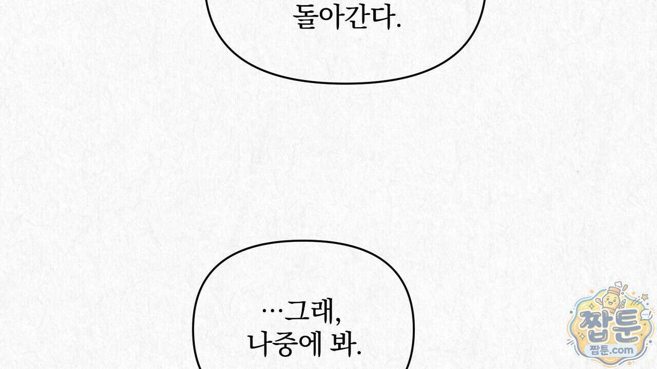 숨어드는 볕 36화 10