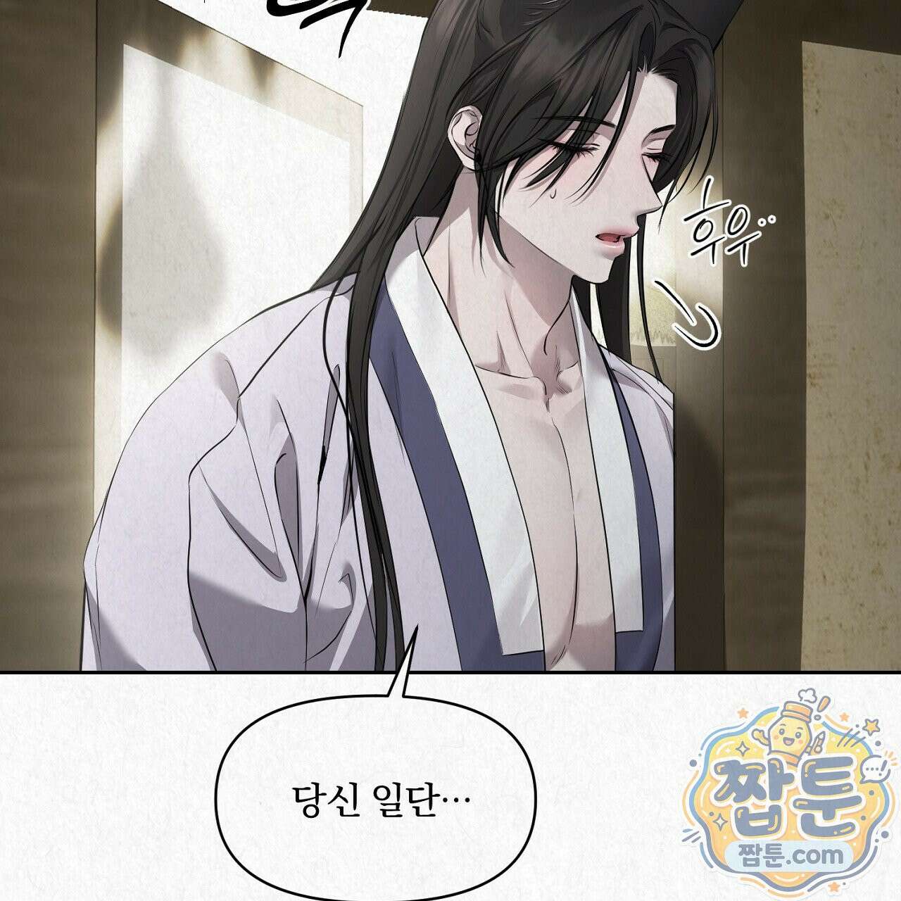 숨어드는 볕 36화 13