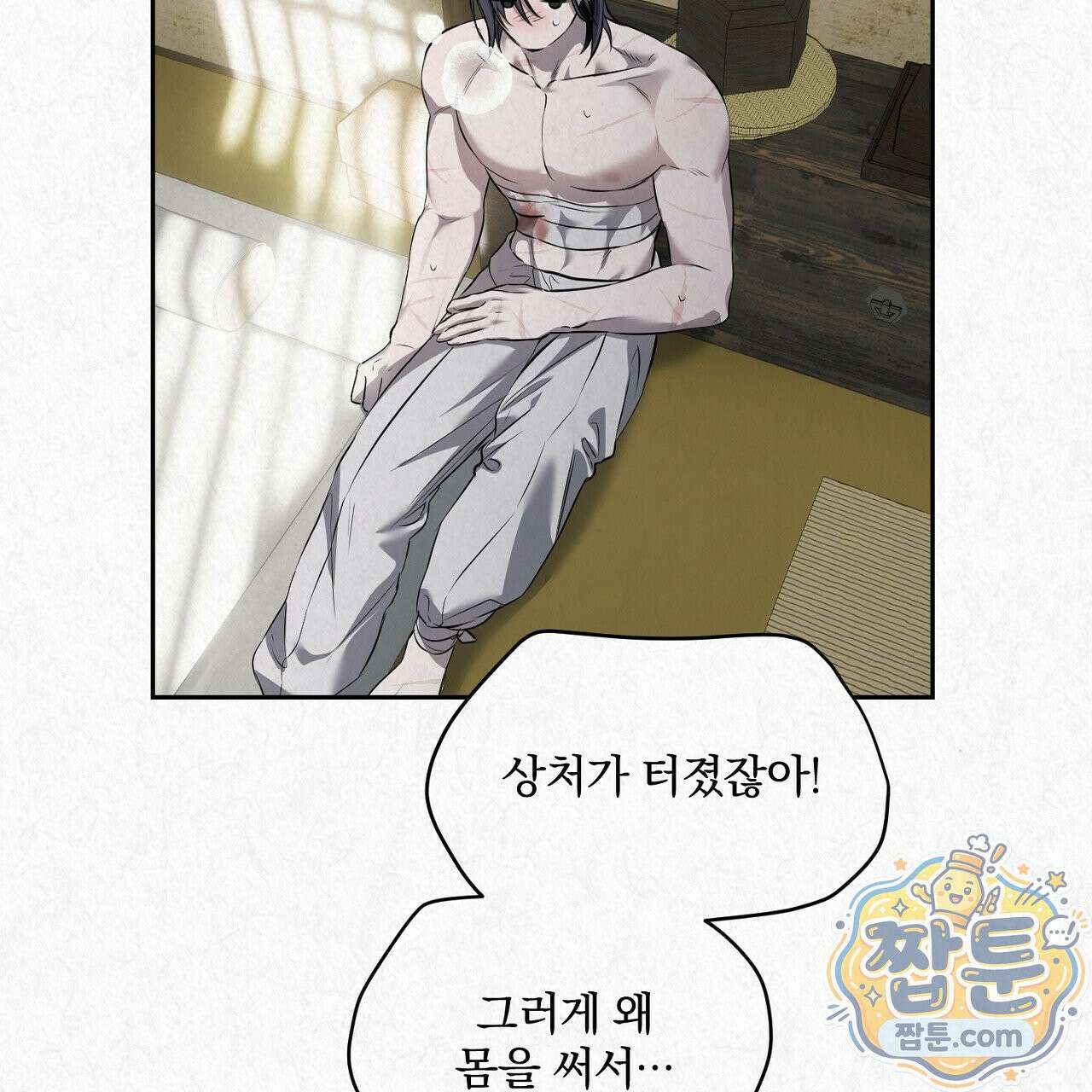 숨어드는 볕 36화 15
