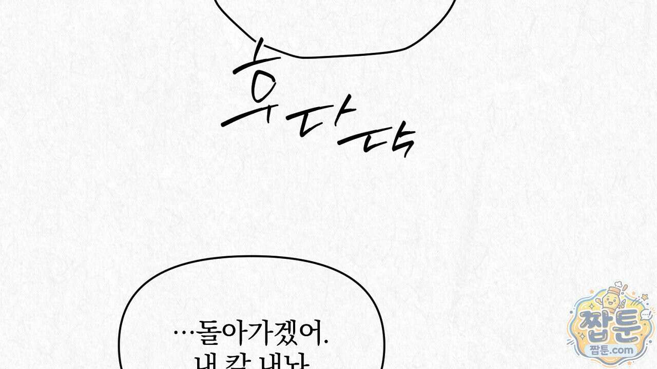 숨어드는 볕 36화 16