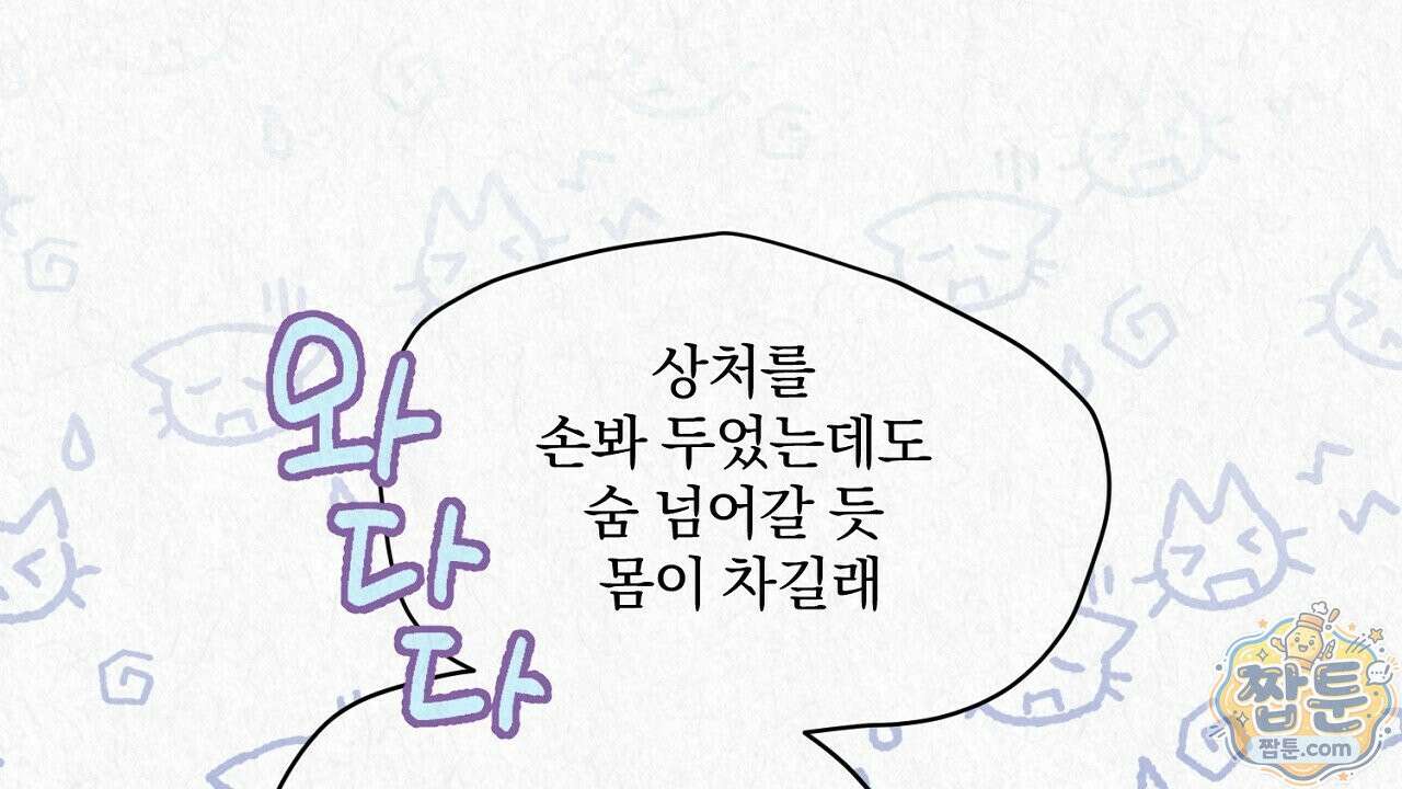 숨어드는 볕 36화 18