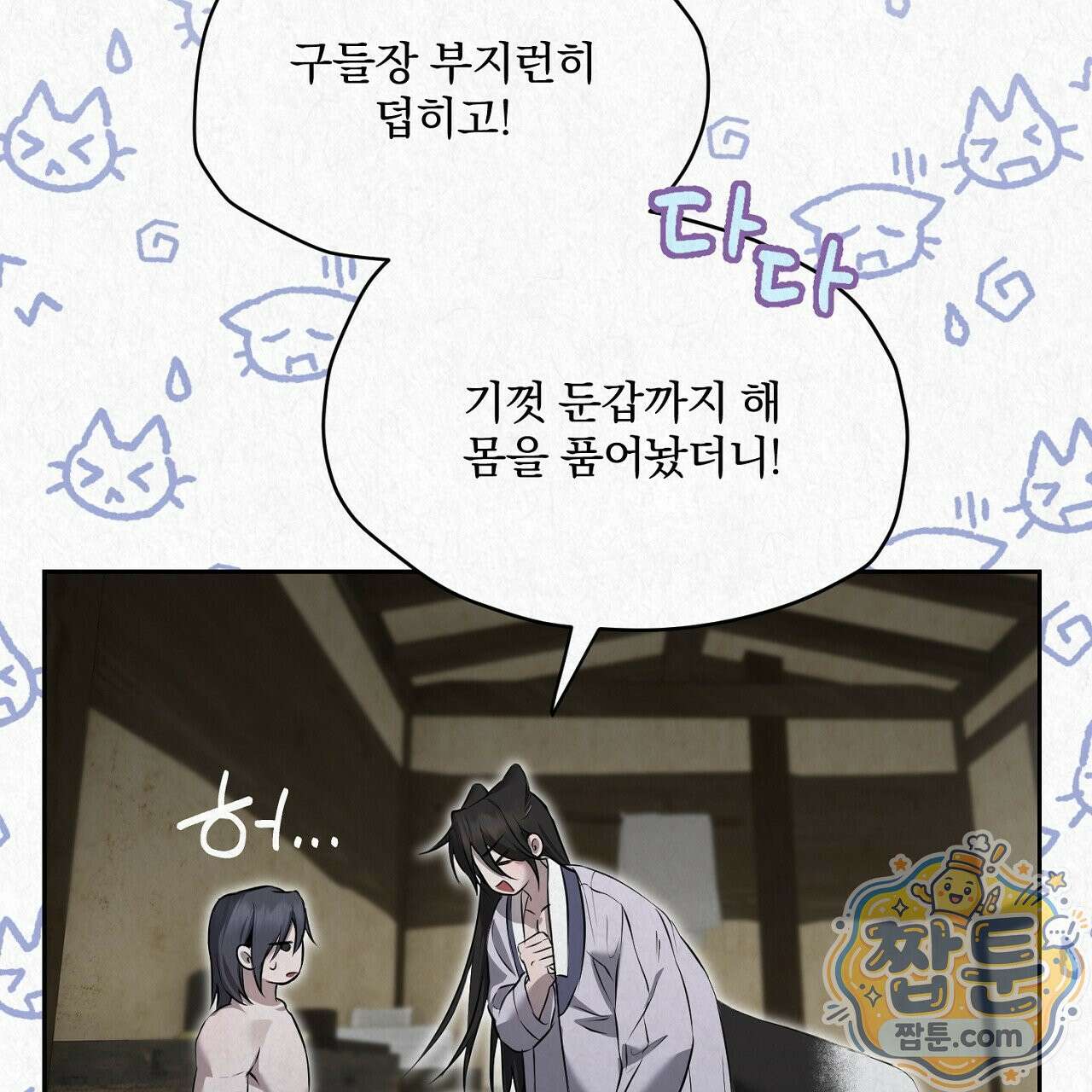 숨어드는 볕 36화 19