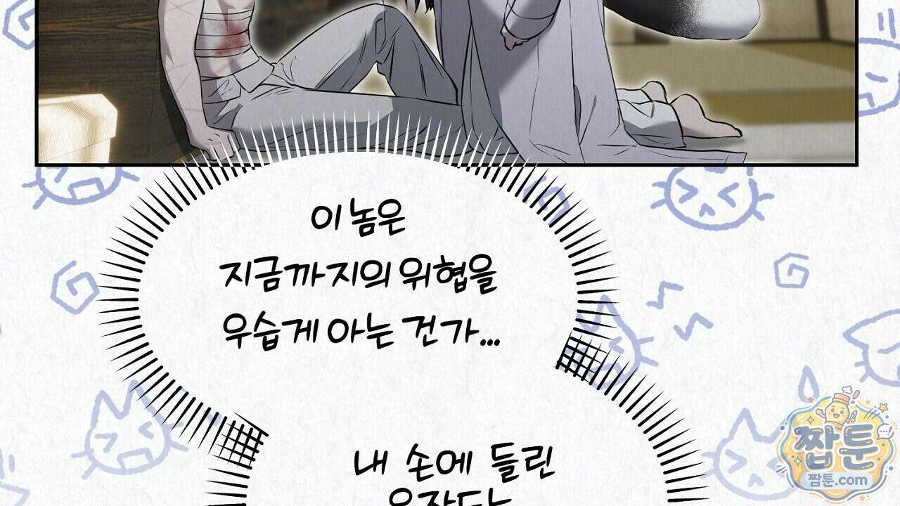 숨어드는 볕 36화 20