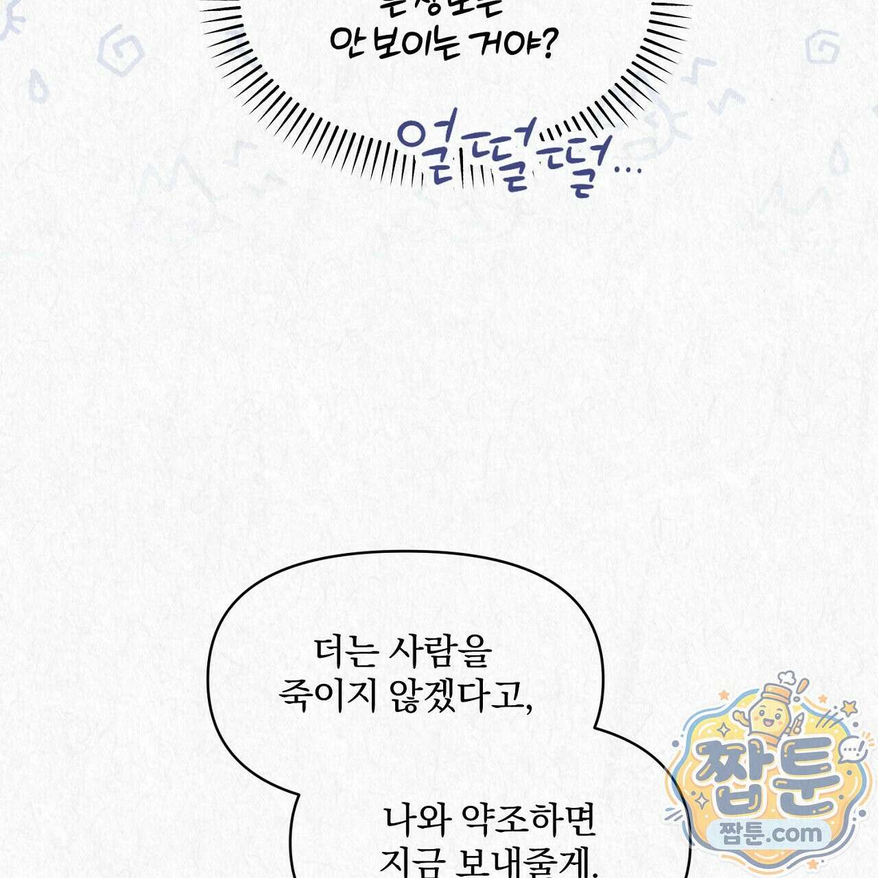 숨어드는 볕 36화 21