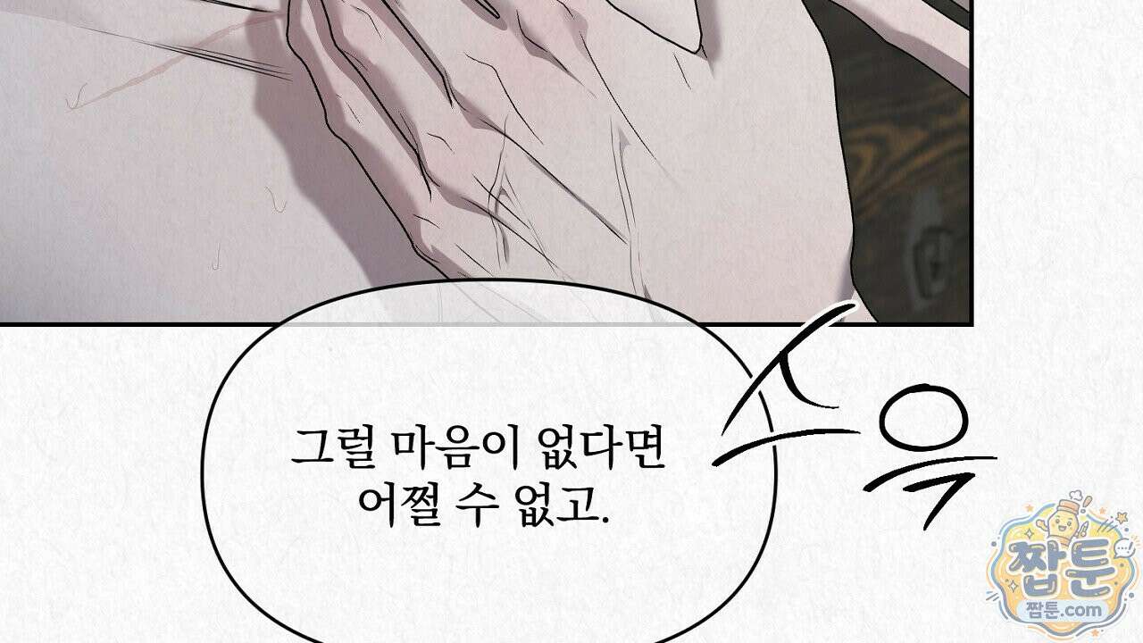 숨어드는 볕 36화 24