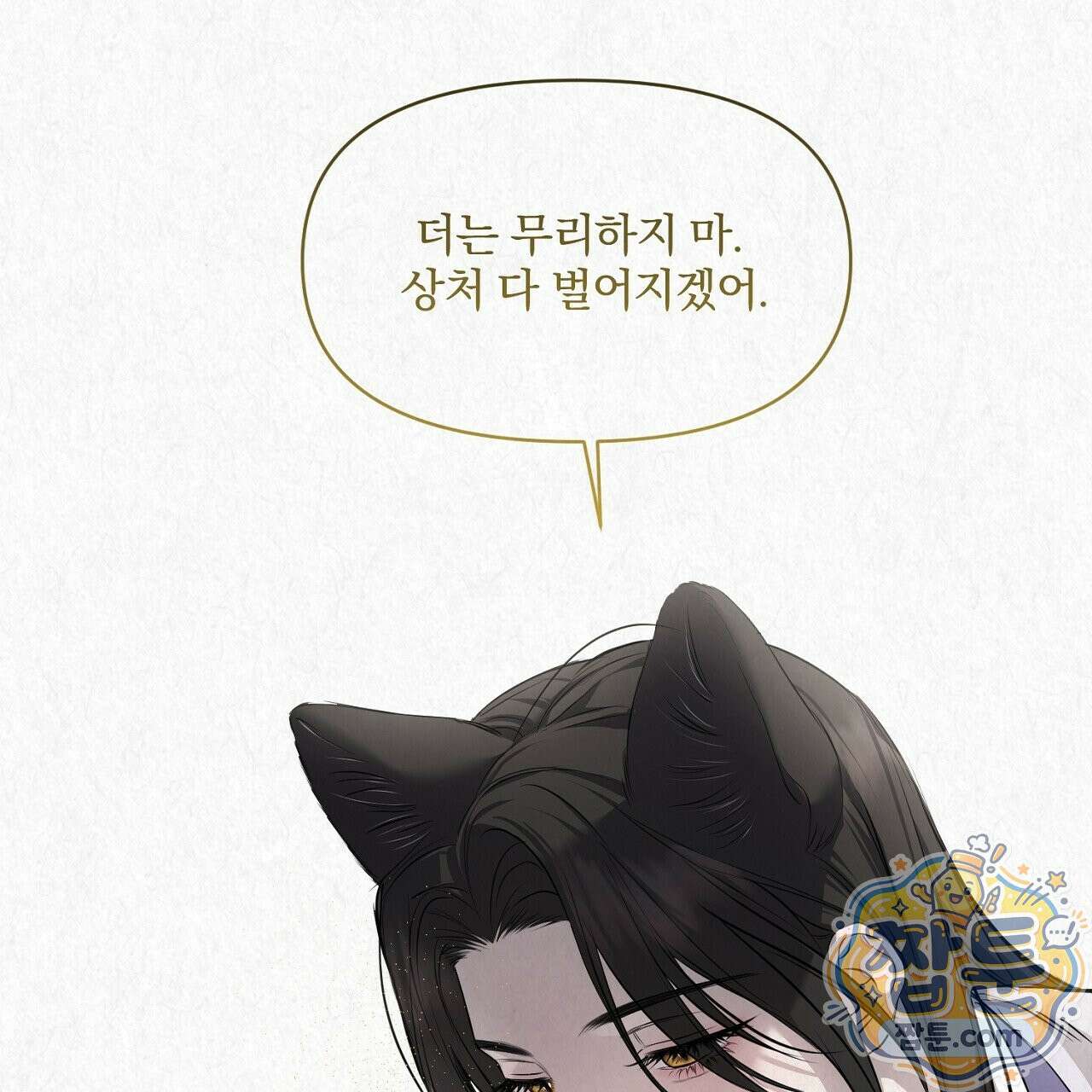숨어드는 볕 36화 27