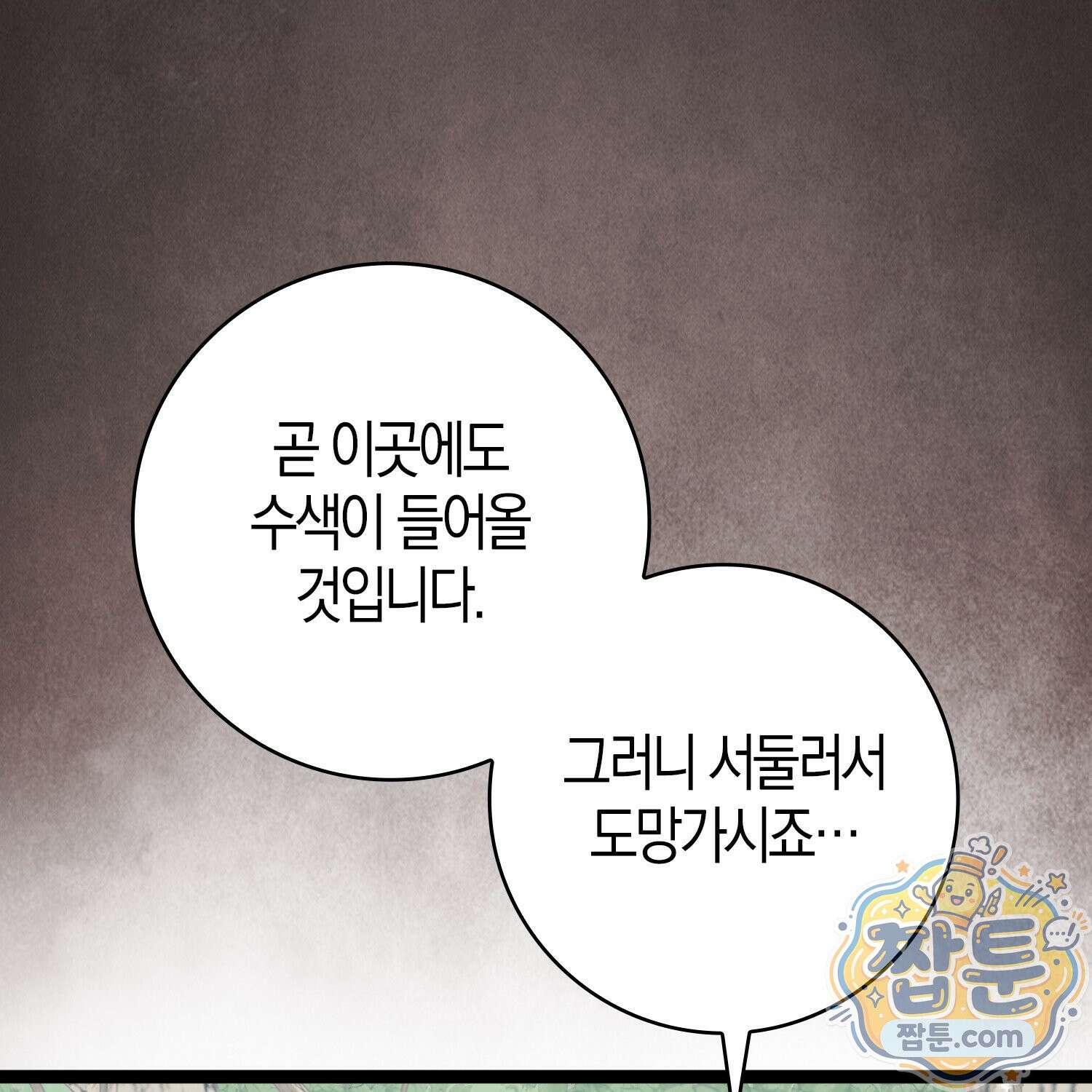 토끼라뇨, 누가 봐도 맹수인데 58화 8