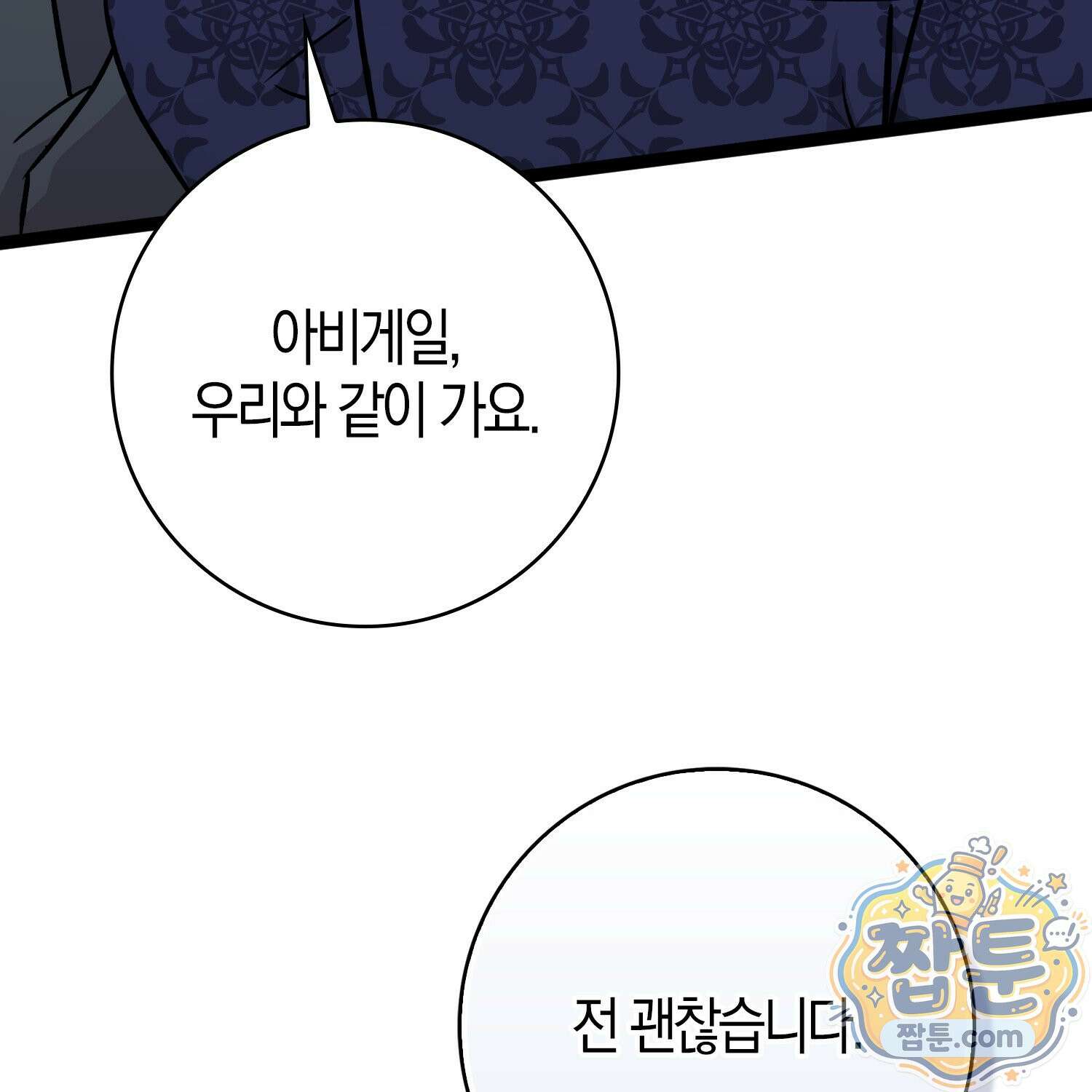 토끼라뇨, 누가 봐도 맹수인데 58화 10