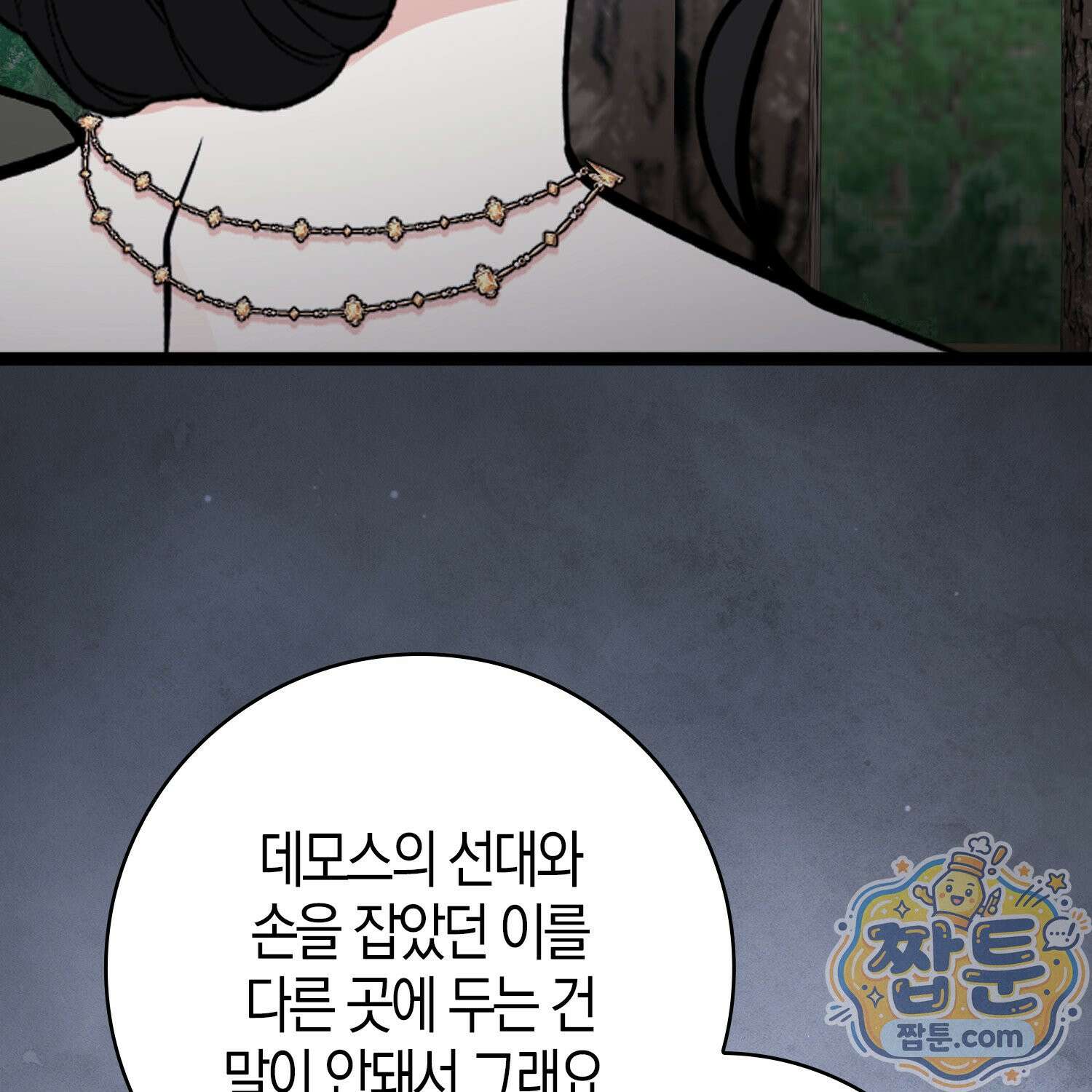 토끼라뇨, 누가 봐도 맹수인데 58화 12