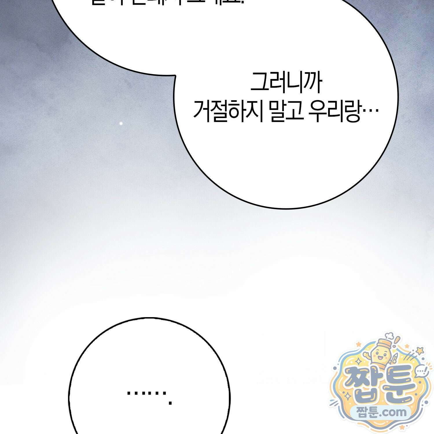 토끼라뇨, 누가 봐도 맹수인데 58화 13