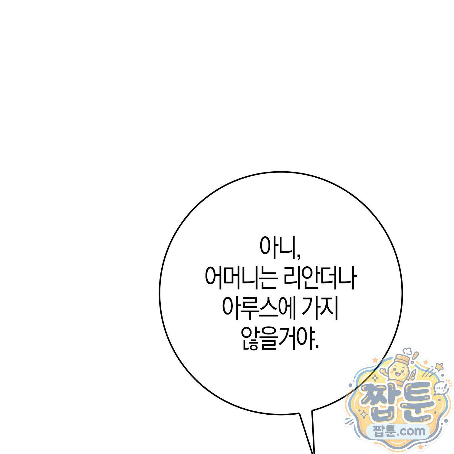 토끼라뇨, 누가 봐도 맹수인데 58화 16