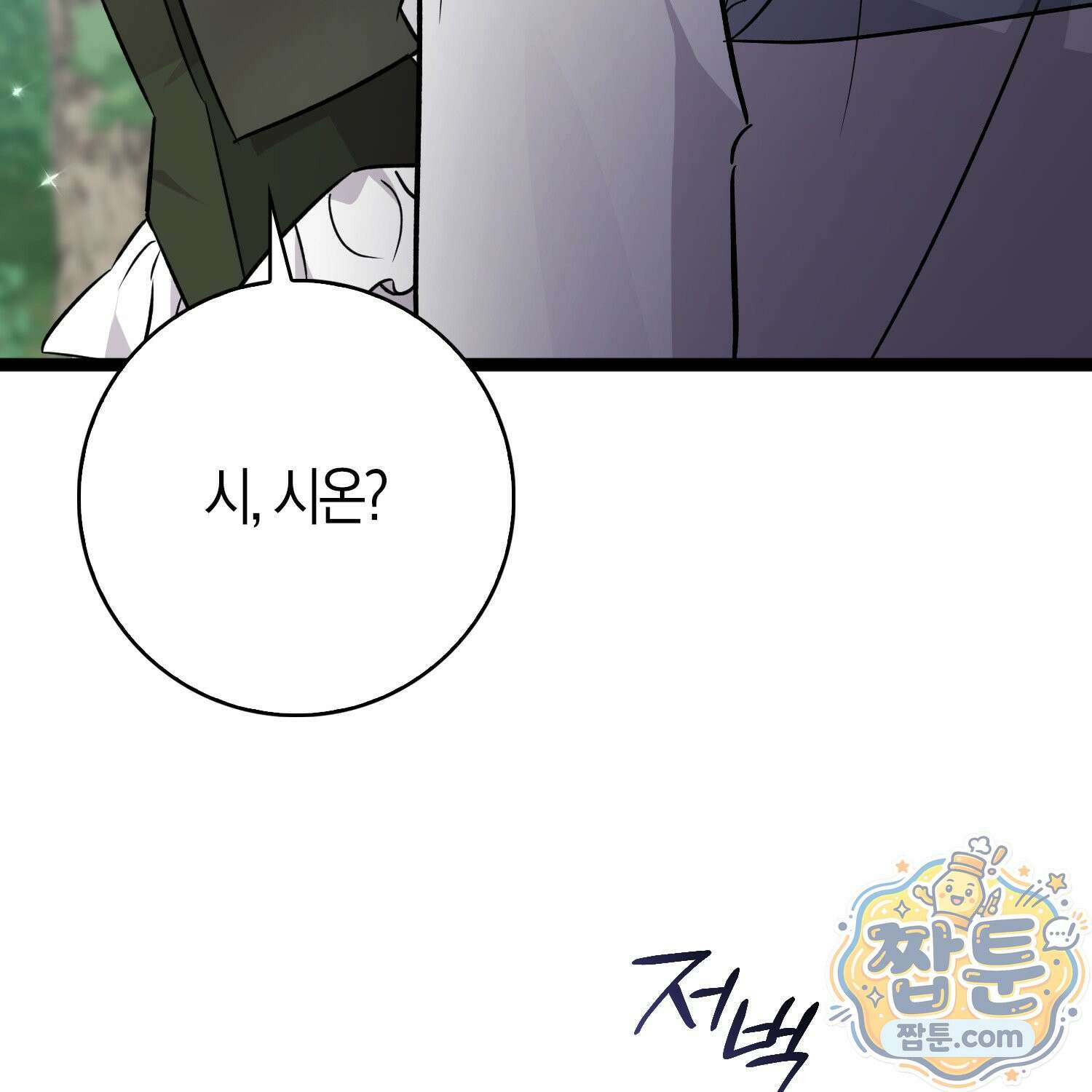 토끼라뇨, 누가 봐도 맹수인데 58화 18