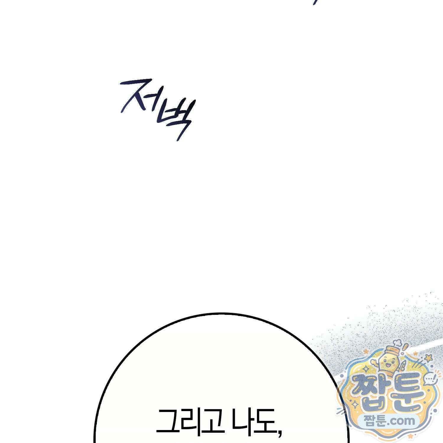 토끼라뇨, 누가 봐도 맹수인데 58화 19